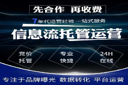 百度竞价账户托管，让广告效果更上一层楼